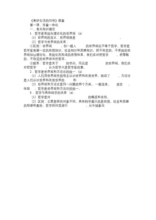 高二政治教案《美好生活的向导》教案