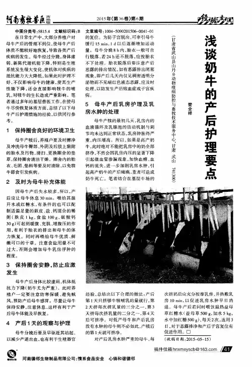 浅谈奶牛的产后护理要点