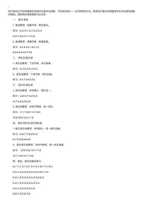 珠算教程：珠心算基本加减算