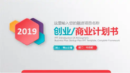 电子元器件公司项目策划产品介绍PPT
