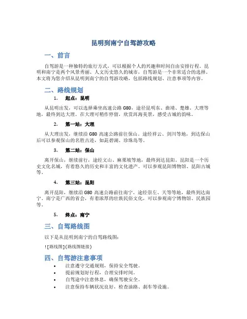 昆明到南宁自驾游攻略
