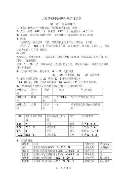 人教版初中地理会考复习提纲