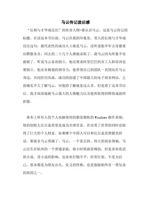 马云传记读后感