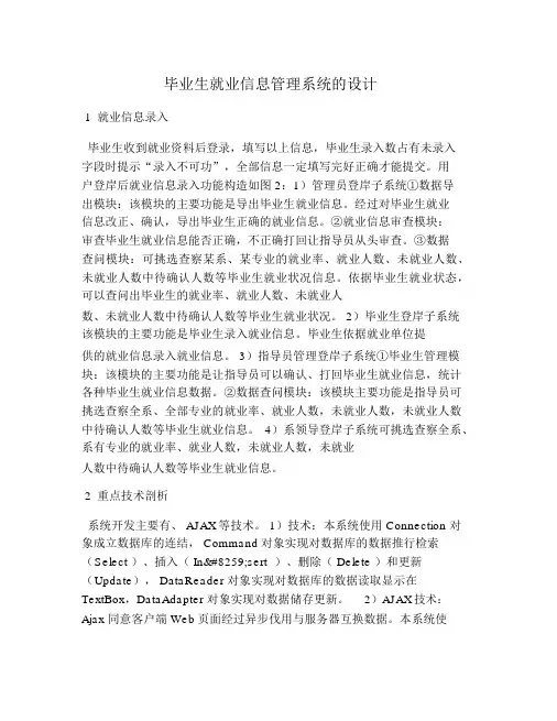 毕业生就业信息管理系统的设计