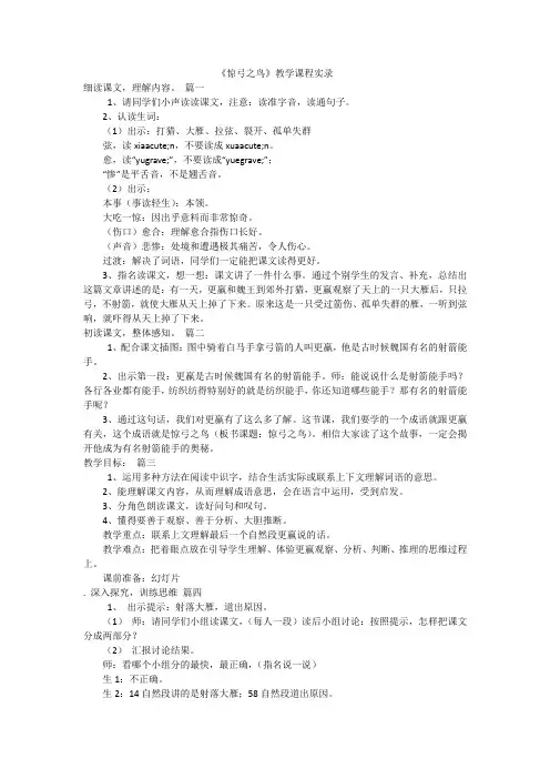 《惊弓之鸟》教学课程实录