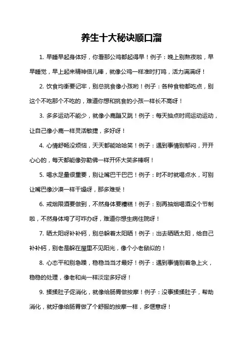 养生十大秘诀顺口溜