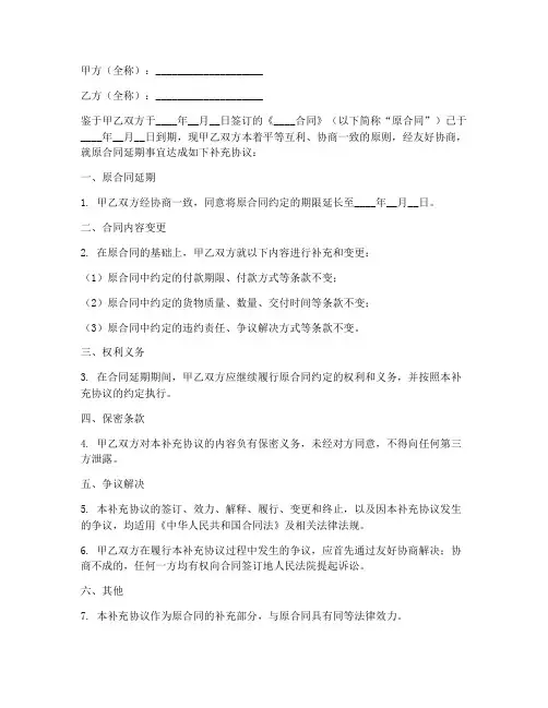 合同延期补充协议书范本