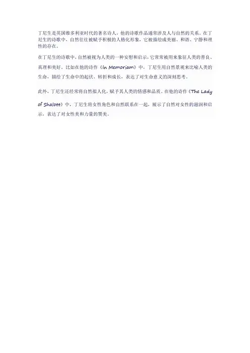 丁尼生诗歌中的人与自然