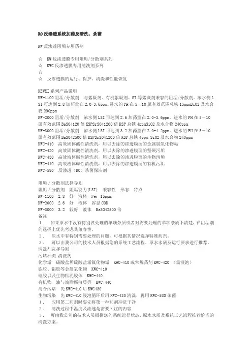 反渗透系统加药及清洗