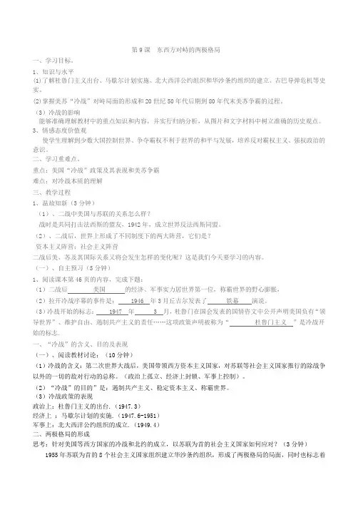 中华书局版初中历史九年级下册《第9课 东西方对峙的两极格局》优质课教学设计_5
