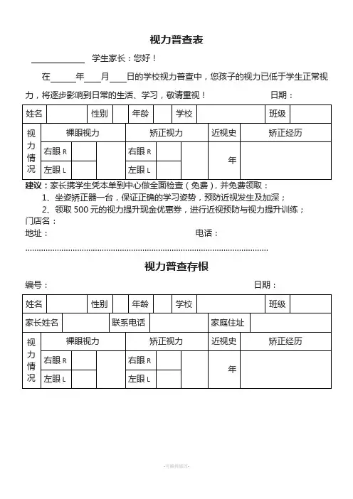 学生视力普查表
