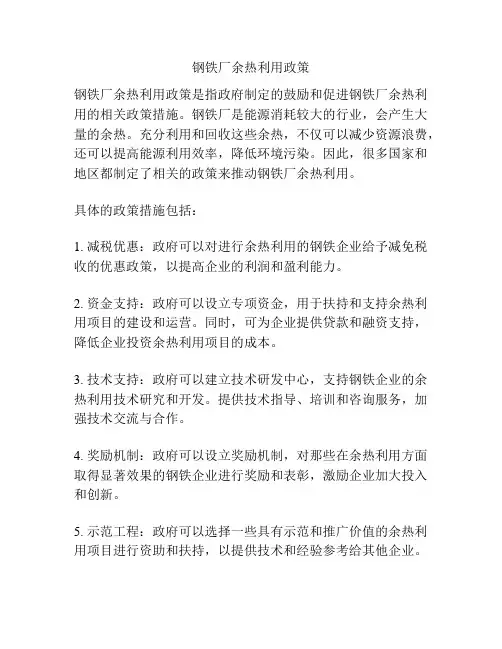 钢铁厂余热利用政策