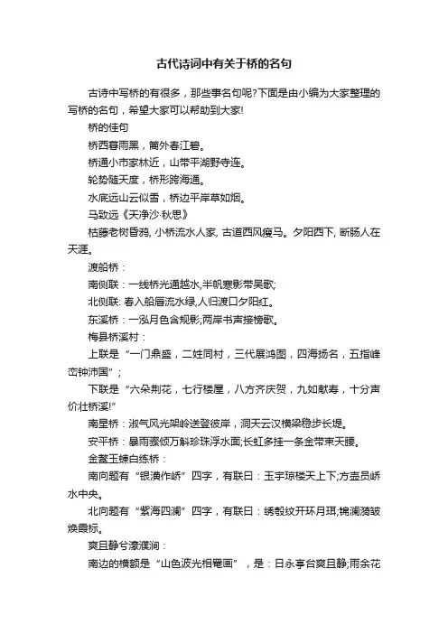 古代诗词中有关于桥的名句