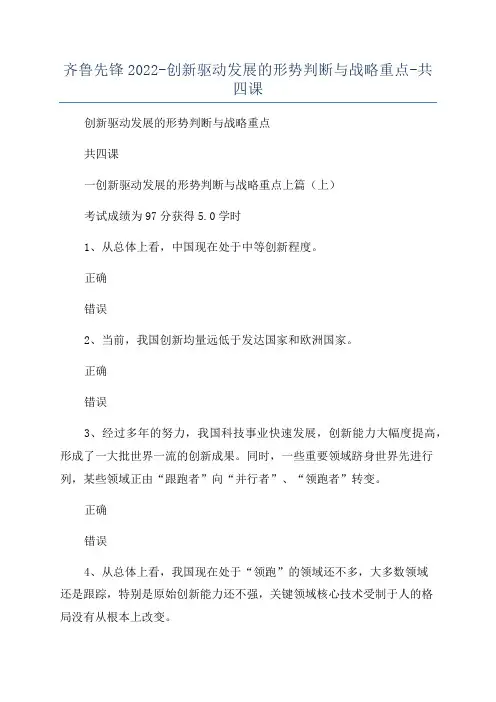 齐鲁先锋2022-创新驱动发展的形势判断与战略重点-共四课