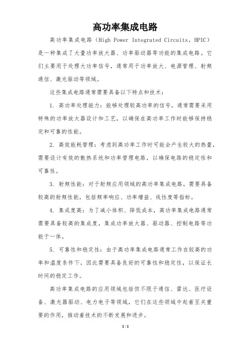 高功率集成电路