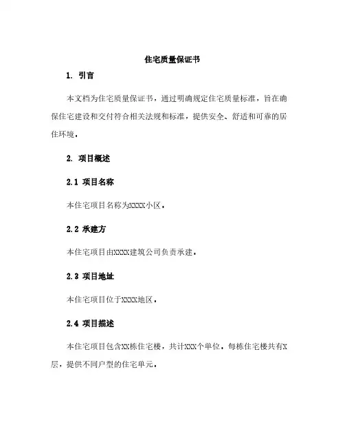 住宅质量保证书1