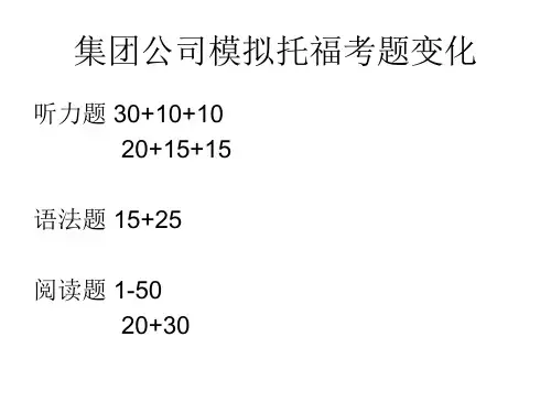 中石油托福——题型与做题技巧