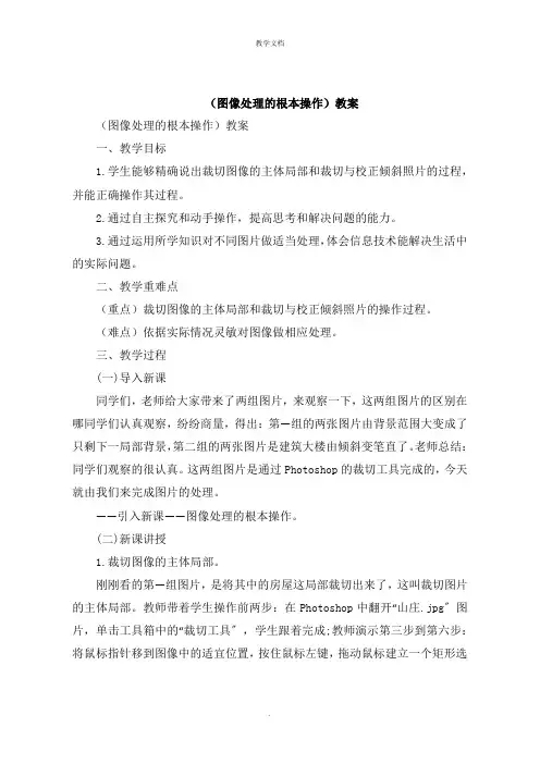 《图像处理的基本操作》教案