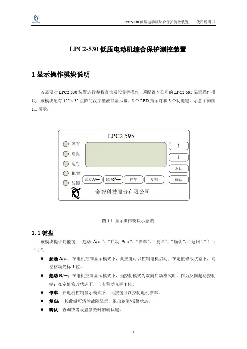 LPC2-530使用说明书V1.0