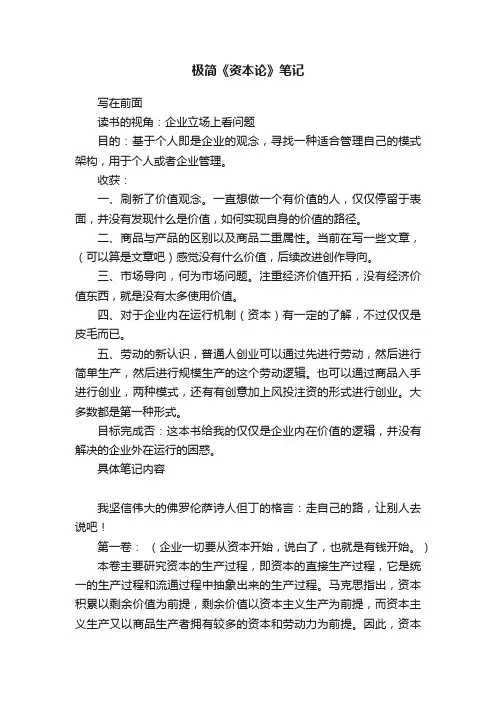 极简《资本论》笔记