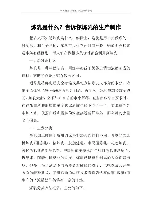 炼乳是什么？告诉你炼乳的生产制作