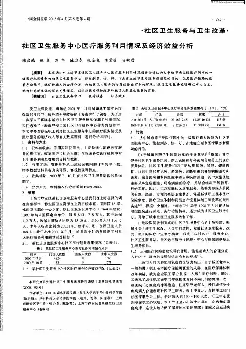 社区卫生服务中心医疗服务利用情况及经济效益分析
