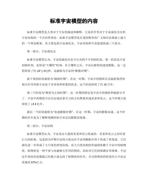 标准宇宙模型的内容