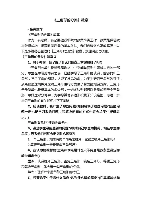 《三角形的分类》教案