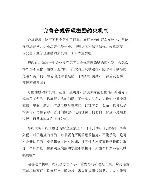 完善合规管理激励约束机制
