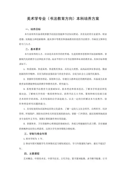 美术学专业(书法教育方向)本科培养方案 - 海南师范大学