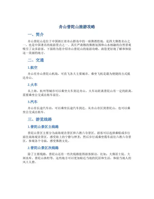 舟山普陀山旅游攻略