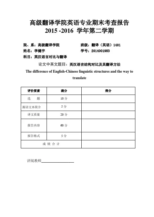 英汉对比与翻译论文