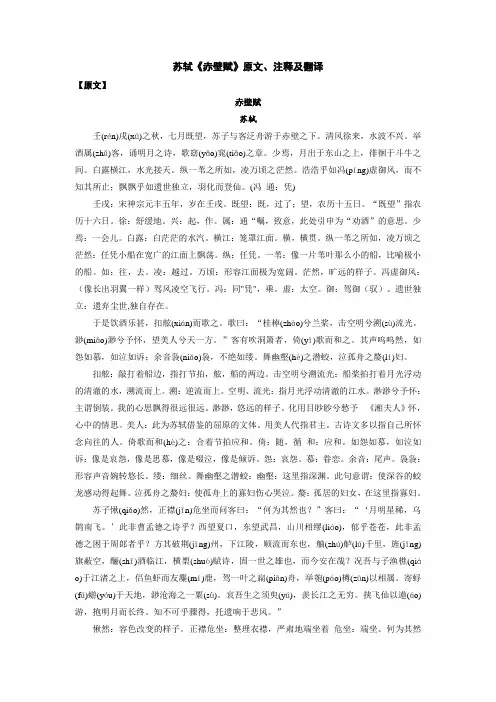 苏轼《赤壁赋》原文、注释及翻译