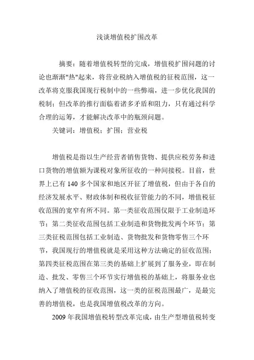 浅谈增值税扩围改革