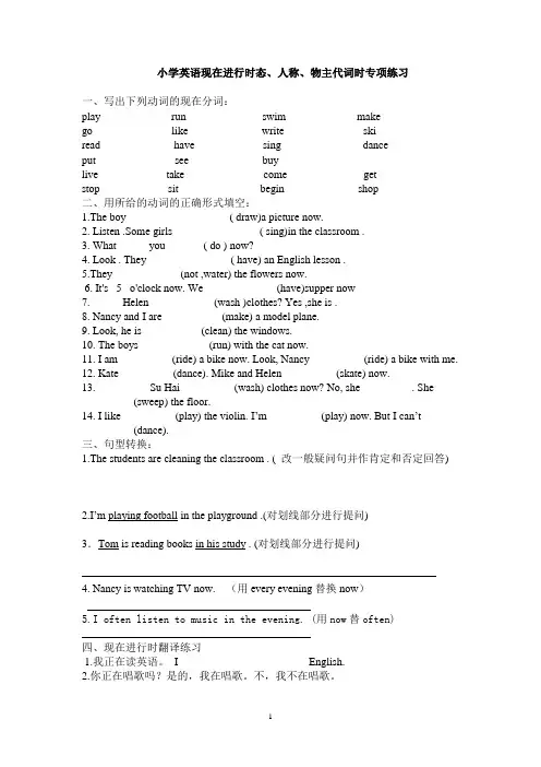 小学五年级英语现在进行时专项练习