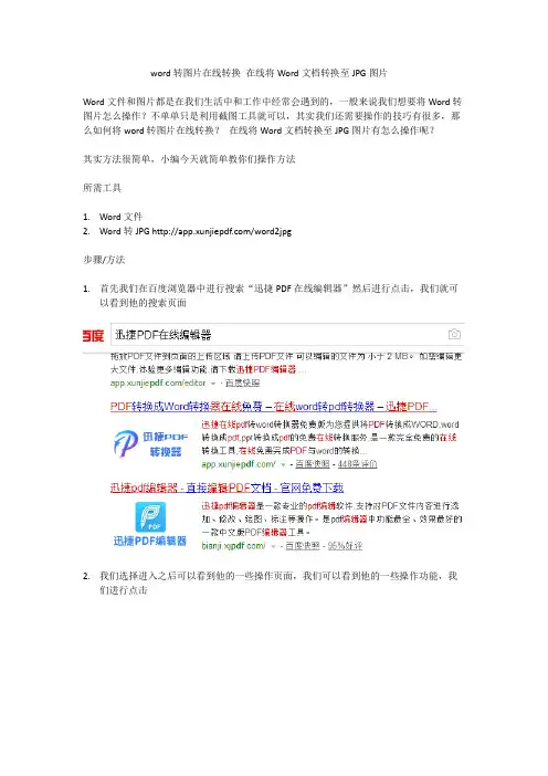 word转图片在线转换 在线将Word文档转换至JPG图片