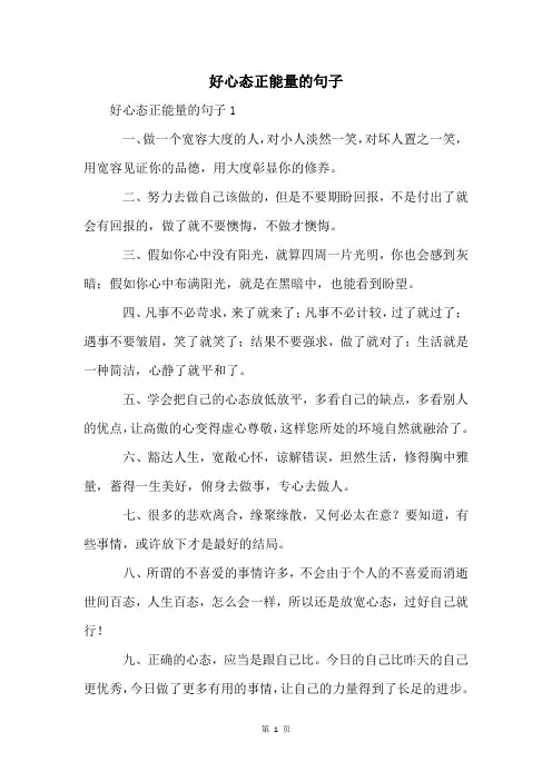 好心态正能量的句子