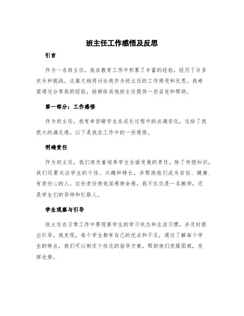 班主任工作感悟及反思