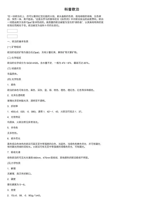 科普欧泊——精选推荐