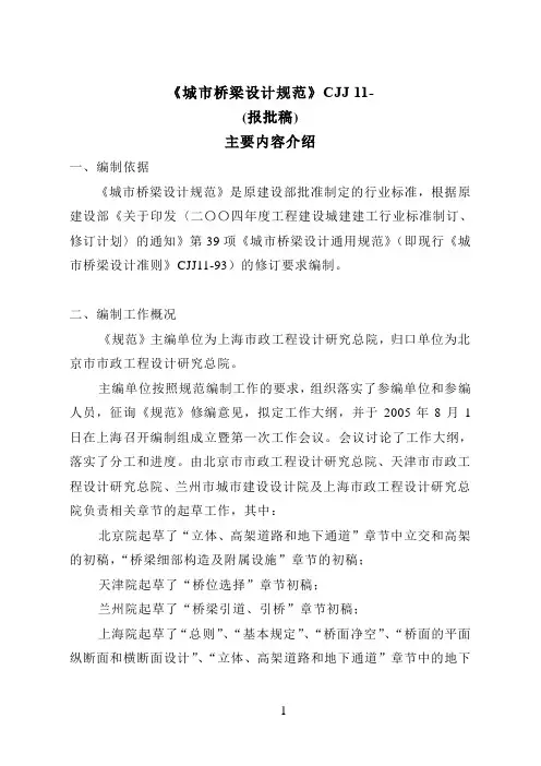 城市桥梁设计规范-报批稿