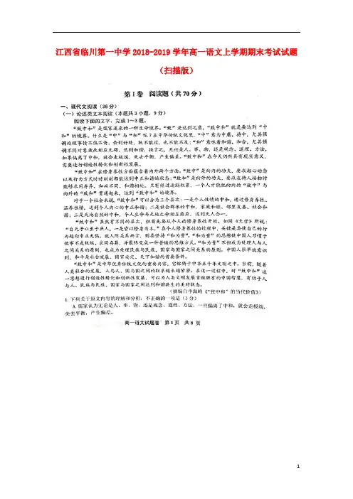 江西省临川第一中学2018_2019学年高一语文上学期期末考试试题(扫描版)