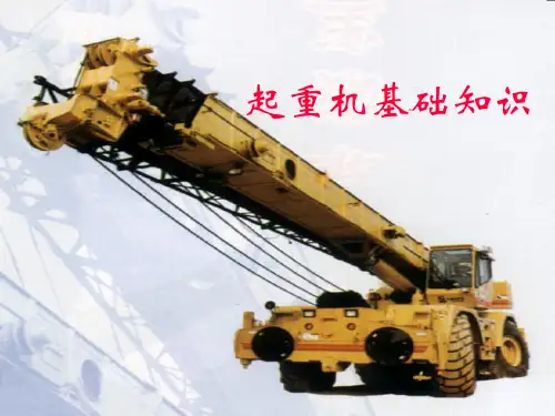 起重机基础知识