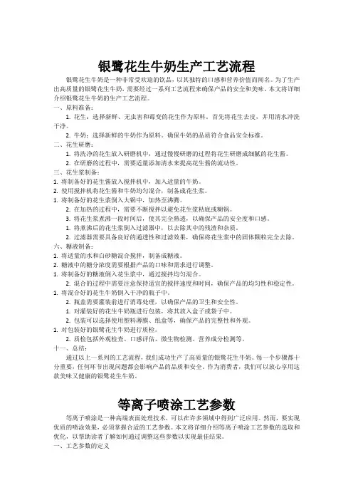 银鹭花生牛奶生产工艺流程