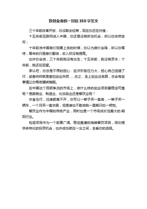 致创业者的一封信350字范文