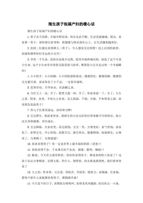刚生孩子祝福产妇的暖心话