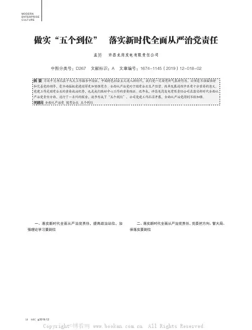 做实“五个到位” 落实新时代全面从严治党责任