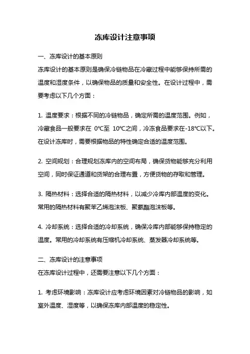 冻库设计注意事项