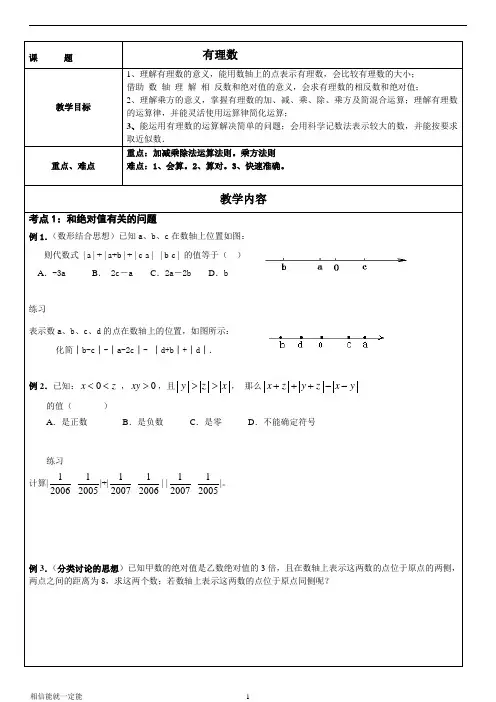 有理数培优讲义