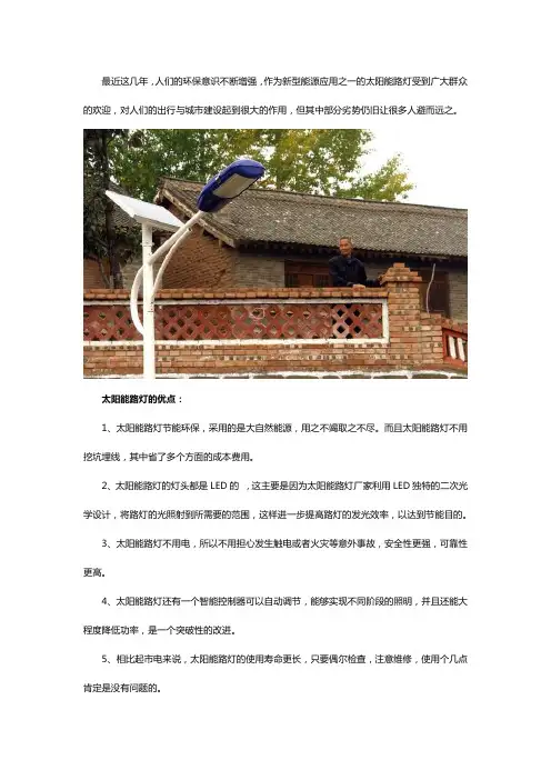 太阳能路灯有什么优缺点