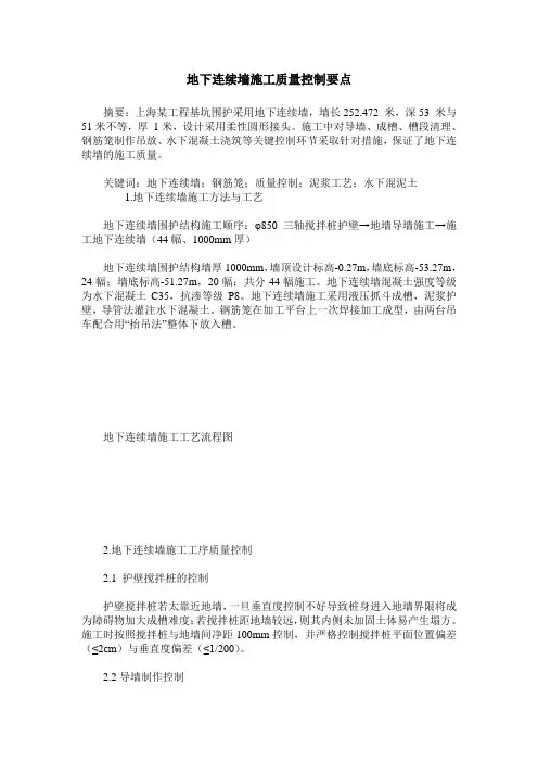地下连续墙施工质量控制要点